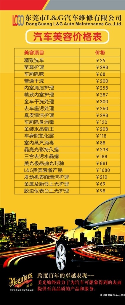 汽车美容 x 展架 洗车 汽车公司 汽修厂 价格表 x展架 美光 打蜡 汽车 灯光 设计源文件 矢量