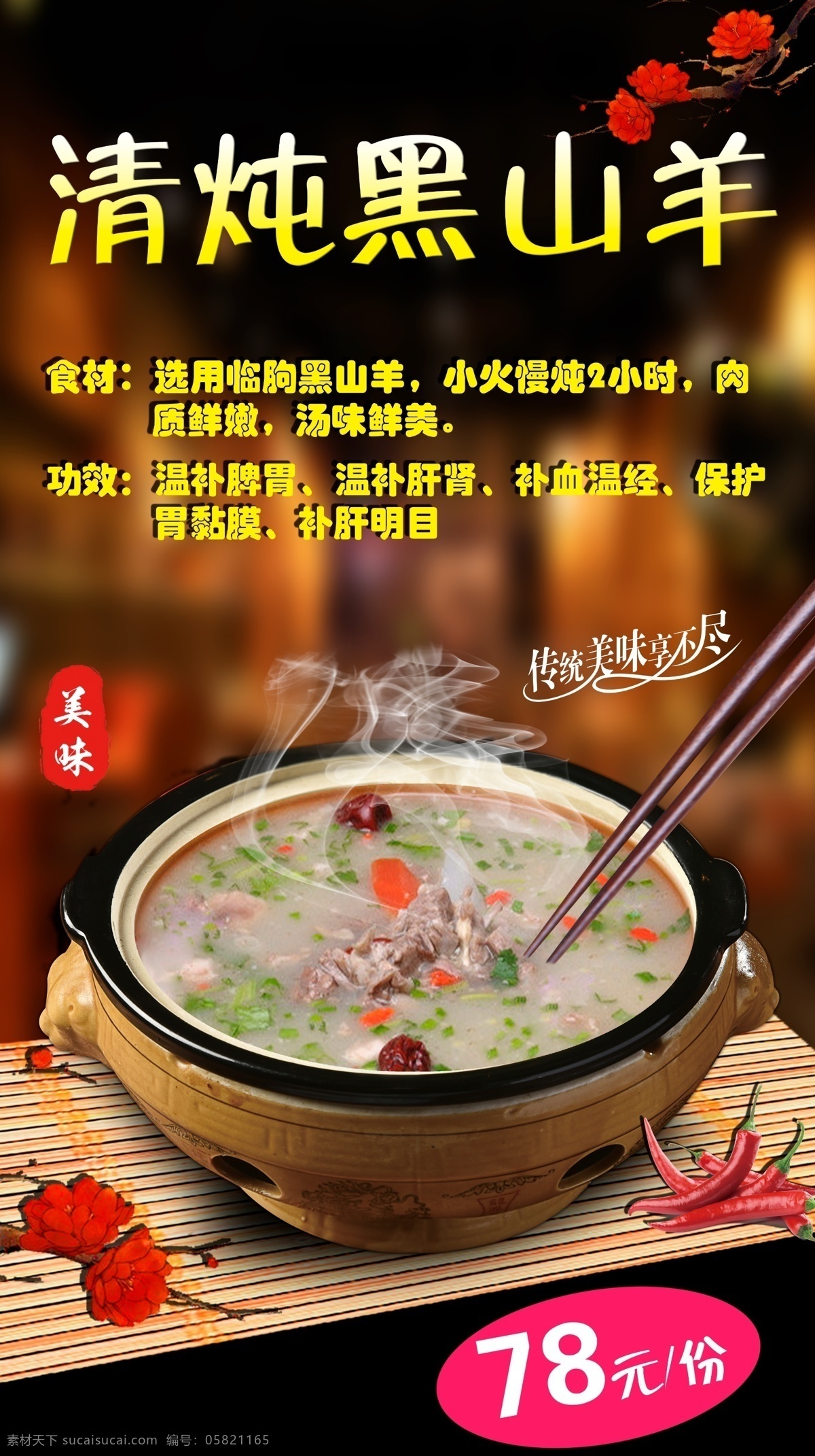 清炖全羊 食材 功效 健康 美味 常用的图