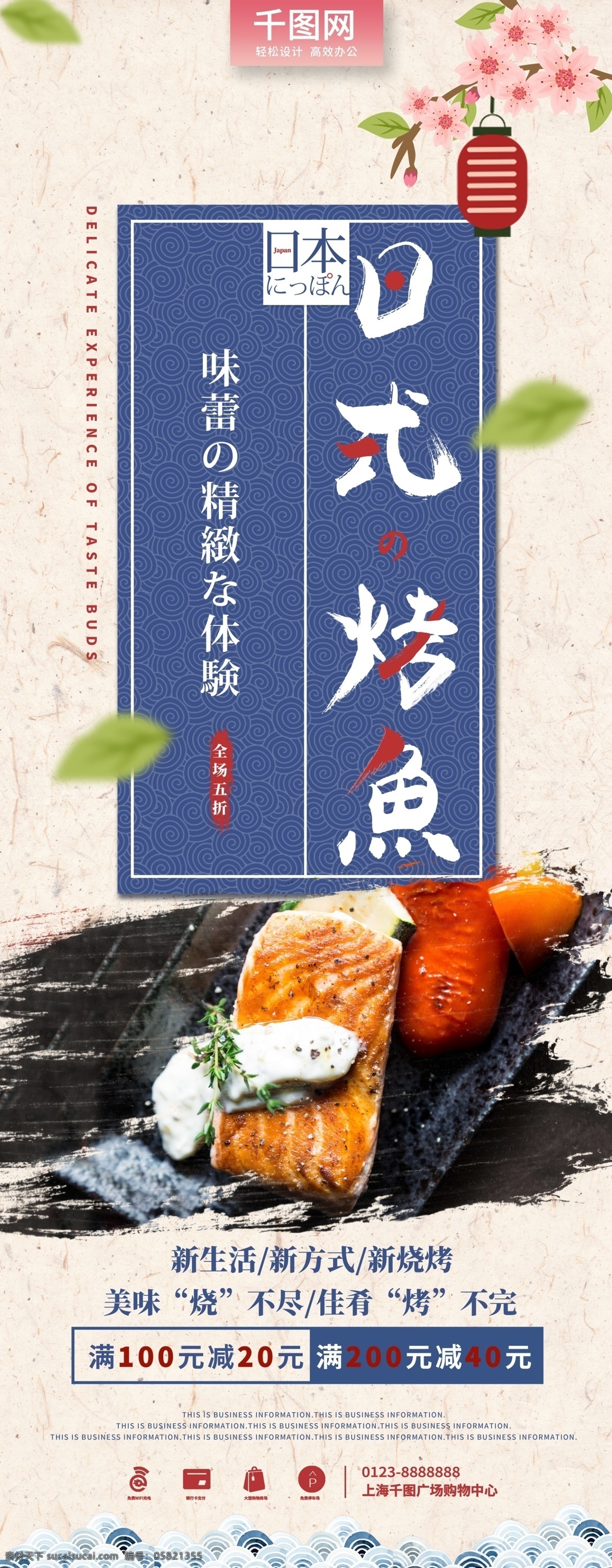 特色 日式 风格 美味 烤鱼 促销活动 宣传 易拉宝 三文鱼 海浪 日式风格 美味烤鱼 日式烤鱼 和风