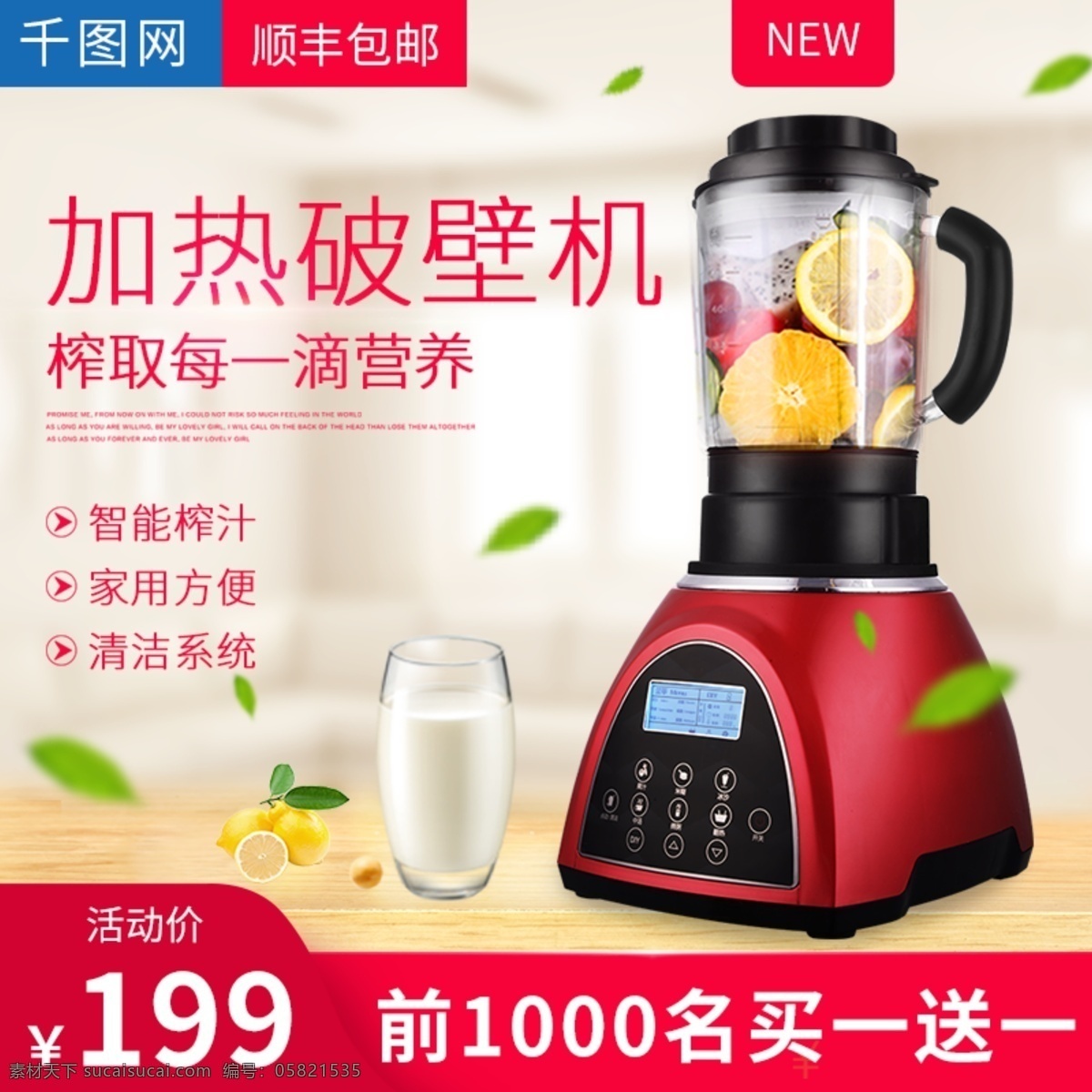 清新 室内 简约 破壁 机 榨汁 机主 图 模板 主图 直通车 破壁机 榨汁机