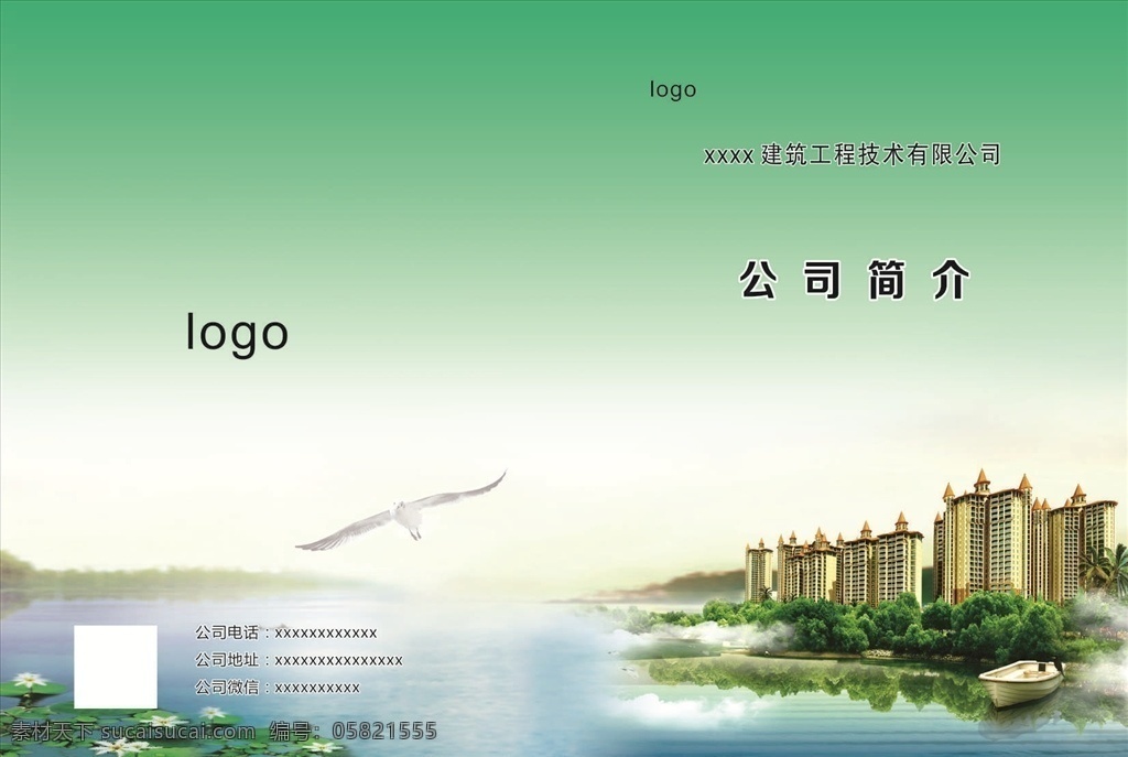宣传画册 绿色建筑 房子 物业 折页