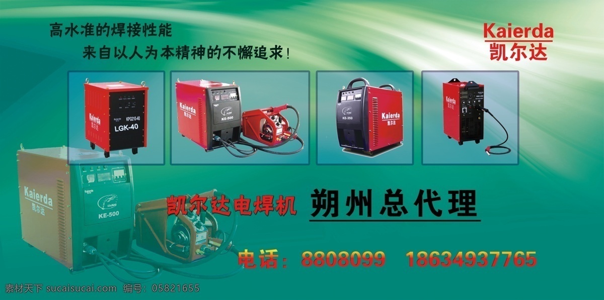 凯尔达电机 凯尔达 电机 psd素材 电机灯片 分层 源文件