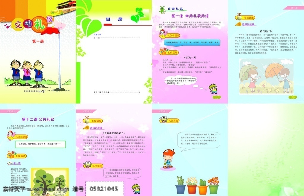 学校画册设计 小学 画册 学生 学校 卡通 书本 读物 画册设计 矢量