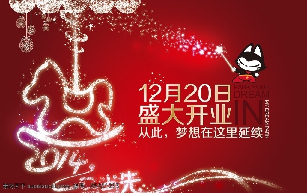 盛大开业海报 盛大开业 绚丽 炫彩 魔法 星光 闪烁 旋转木马