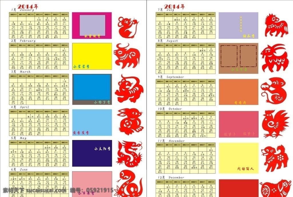 2014 年 生肖 年历 时间 日期 色彩 儿童 生活百科 休闲娱乐