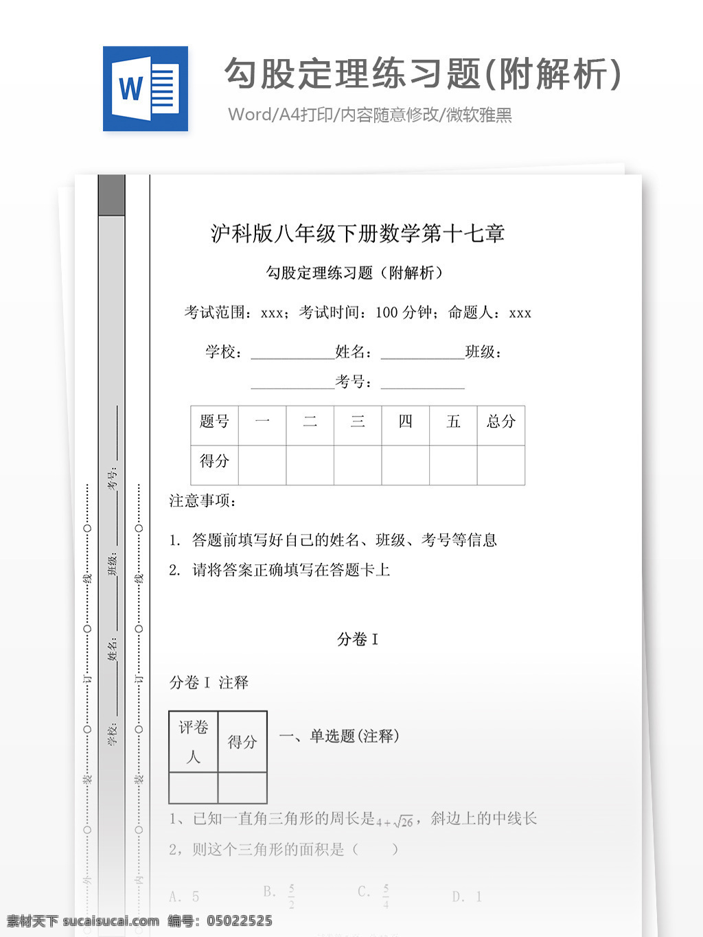 2014 年 沪 科 版 八 年级 下册 数学 十 七 章 勾股定理 练习题 附 解析 测试题 重点试题 课外补习 补习题