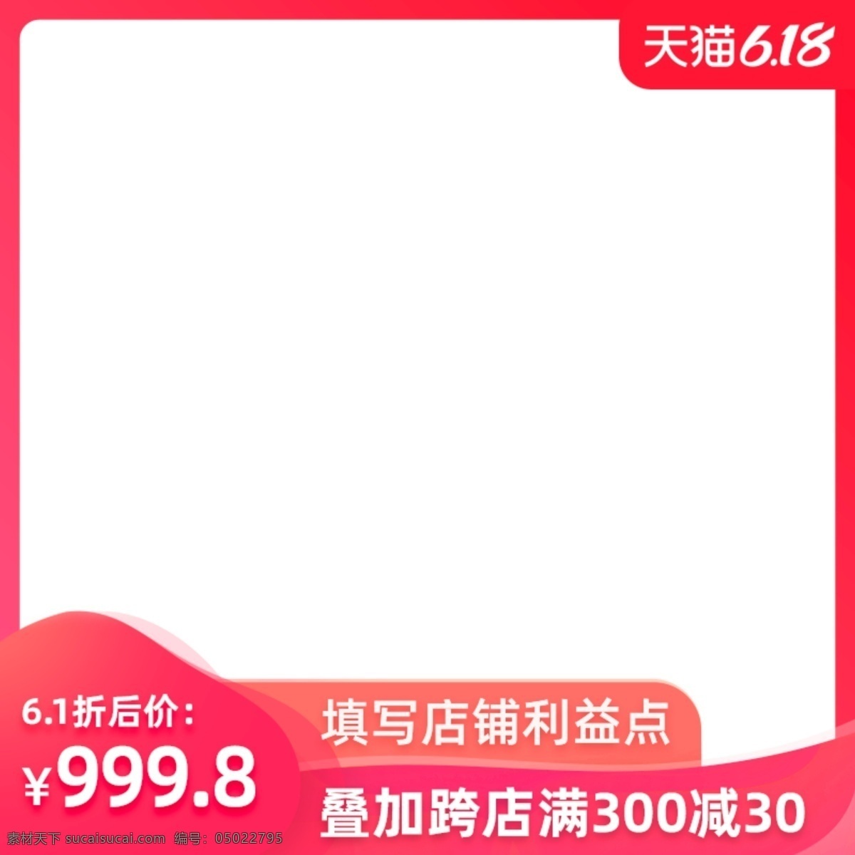 淘宝 天猫 618 活动 主 图 模板 天猫618 活动主图 直播车 大促 直通车 淘宝界面设计
