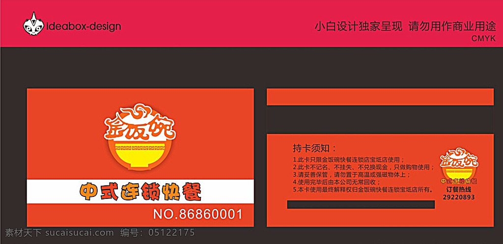 金 饭碗 logo 磁卡 设计图 磁条卡设计 金饭碗标识 餐饮标识设计 logo设计 磁条卡 名片卡片 红色