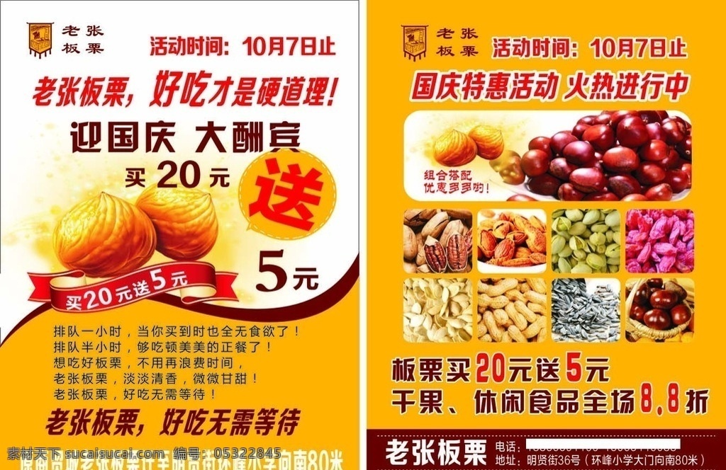 板栗炒货单页 板栗 炒货 单页 dm 宣传 海报 优惠 赠送 栗子 糖炒栗子 dm宣传单