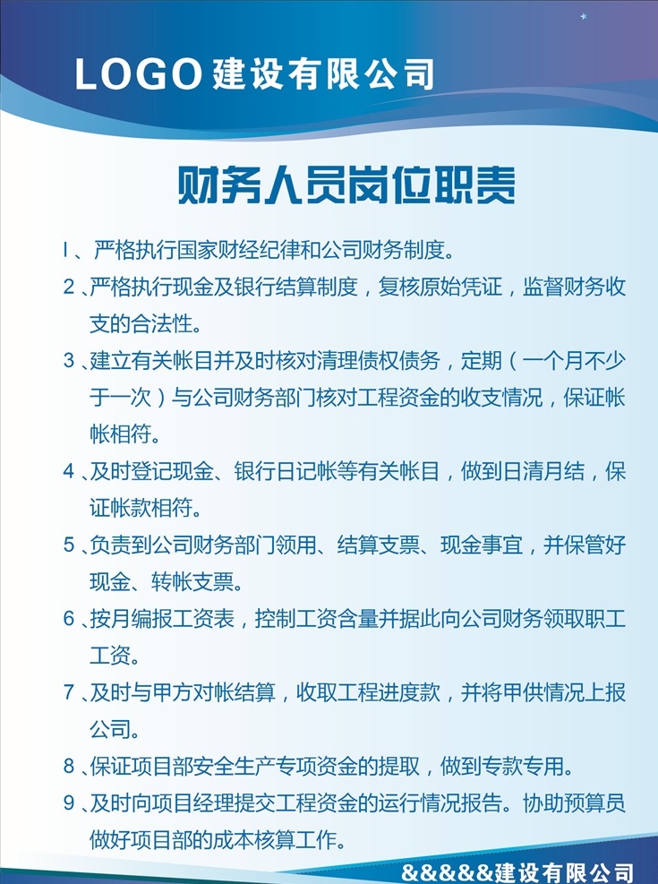 财务 人员 岗位职责 工地制度 制度牌 管理 职责 公司规章制度 厨房制度 制度 制度展板 制度背景 管理制度 学校制度 制度模板 规章制度 企业制度板 公司制度 学校制度牌 制度牌模板 制度牌背景 公司制度牌 企业制度牌 制度牌素材 规章制度牌 企业制度 医院制度牌 诊所制度牌 社区制度牌 蓝色制度牌 工厂制度牌 工作