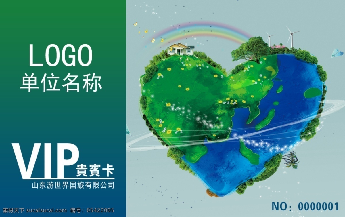 会员卡 vip 卡 贵宾卡 旅游 vip卡 旅游卡 绿色