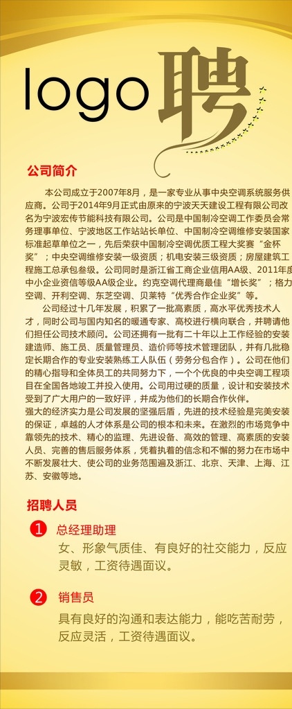 招聘 x展架 海报 金色底色 棕色字
