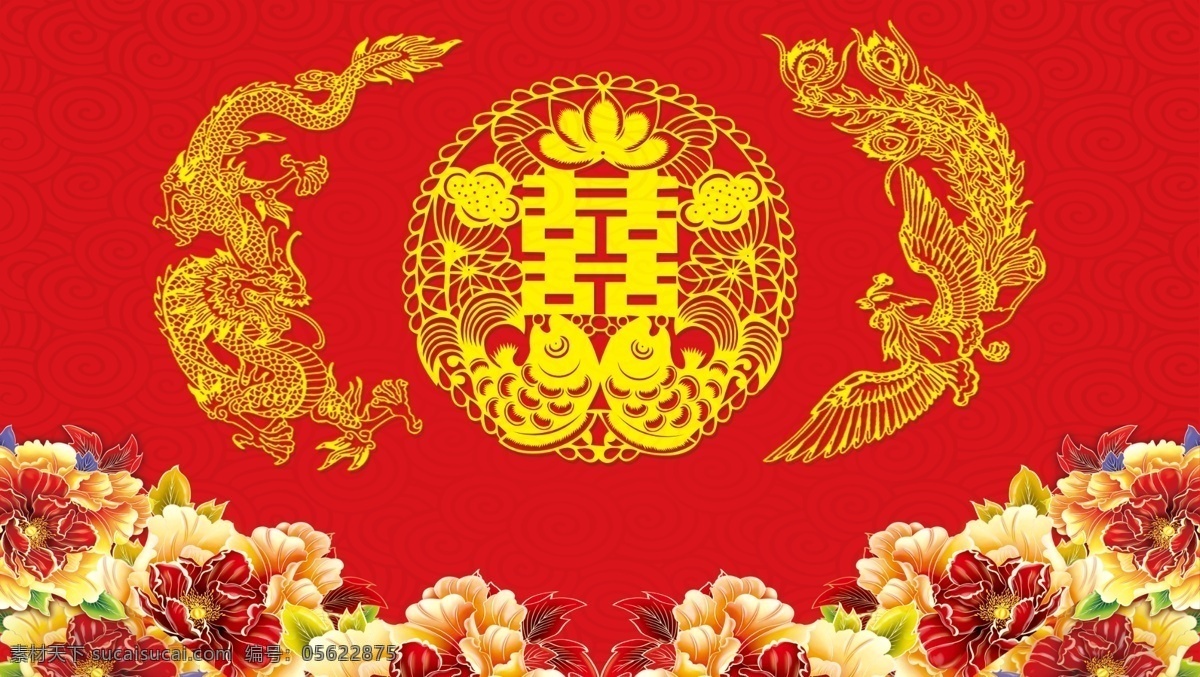 中式婚礼背景 中式 婚礼 背景 龙凤 喜字 剪纸 牡丹