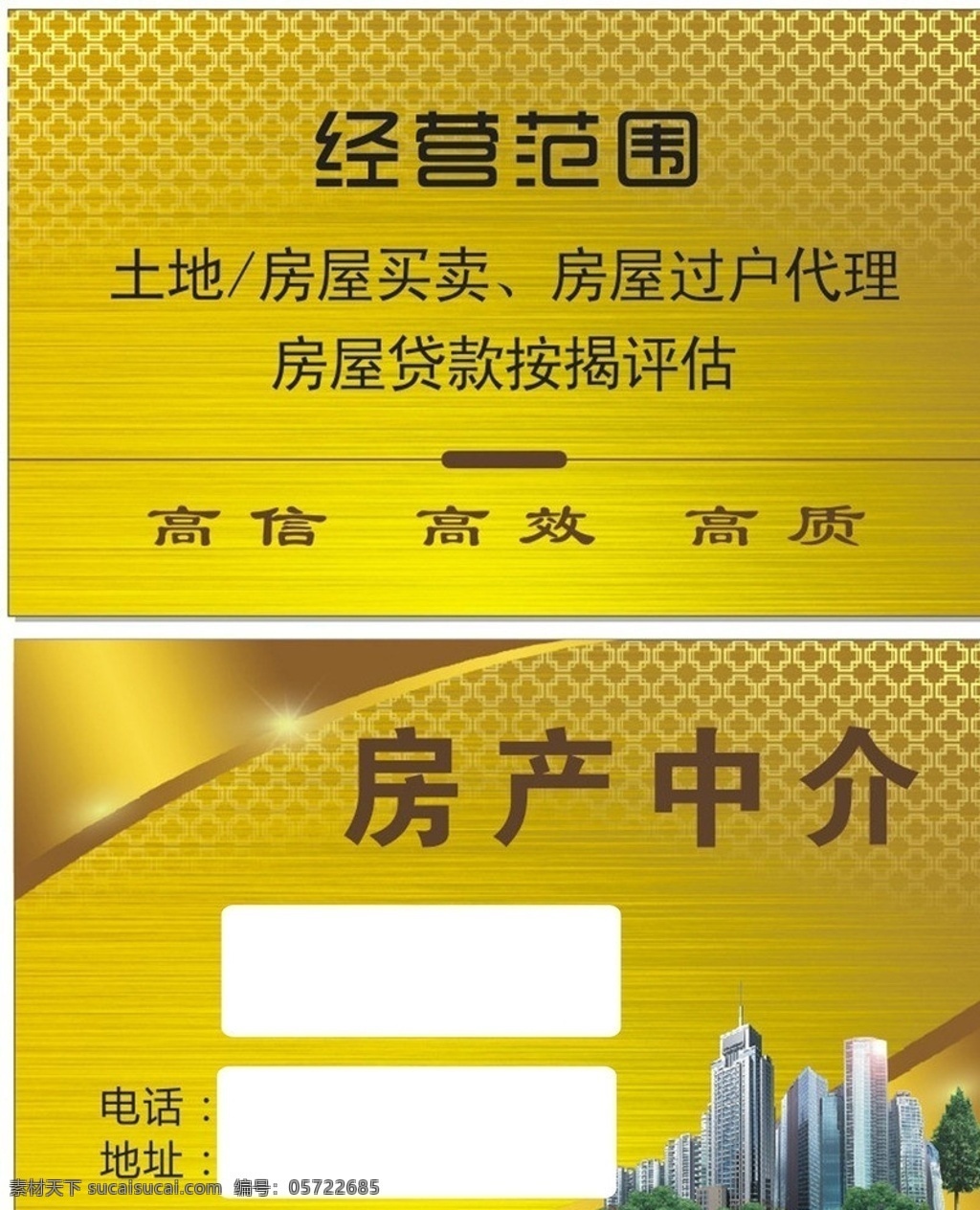 房产中介 房产 名片 矢量 模板下载 房产名片 金色 底图 精美名片 名片卡片 装修名片 装潢名片 开发商名片 房产中介名片 装修公司名片 公司名片 商业名片 土地 房屋买卖 房屋过户 房屋贷款 商务金融