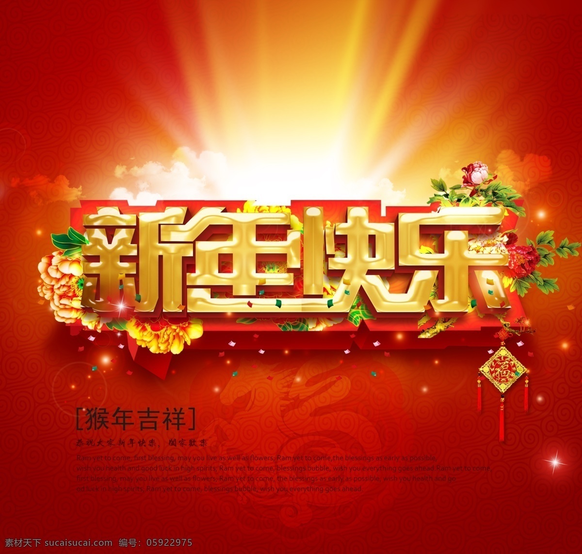 新年快乐 新年 猴年 红色