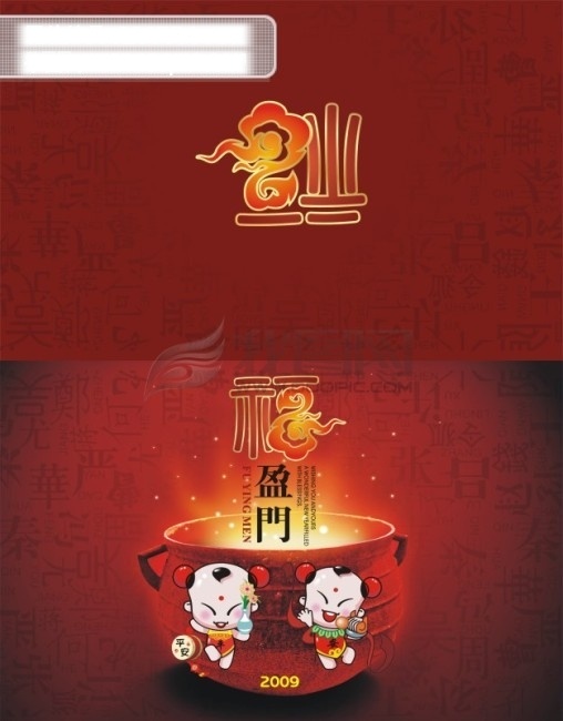 新年贺卡 2009 春节 贺卡素材 节日素材 矢量图库 喜庆素材 喜庆娃娃 新年 新年素材 2015 元旦 元宵