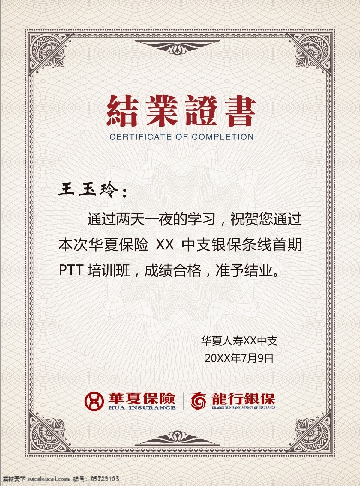 聘书模板 企业证书 授权书 奖状 金色 荣誉证书 创意证书 证书底纹 证书花纹 证书背景 保险证书 保险培训证书 保险结业证书 毕业证书 花纹 边框结业 毕业 优秀员工证书 先进个人 黄色 底纹 证书 矢量花边 单位培训证书 证书边框 企业培训证书 证书花边 培训证书 集合 分层 背景素材