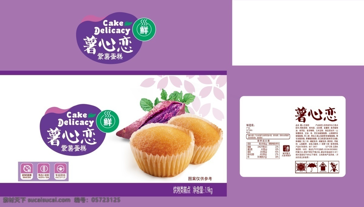 紫 薯 蛋糕 食品 包装设计 红薯 紫薯 花纹 食品包装 鸡蛋糕