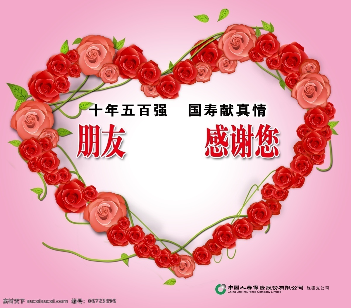 广告设计模板 蝴蝶结 玫瑰花 桃心 温馨展板 鲜花 心心相印 abc 心形 情人节 快乐 源文件 其他海报设计