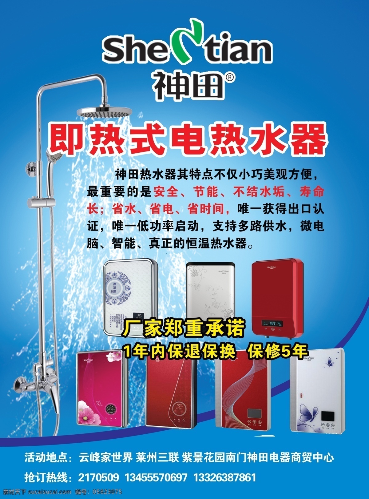 热水器 广告 电热水器 淋浴 热水器广告 洗澡 现代家居 宣传广告 雨篷 浴巾 海报 神田热水器 家居产品 冲凉 原创设计 原创海报