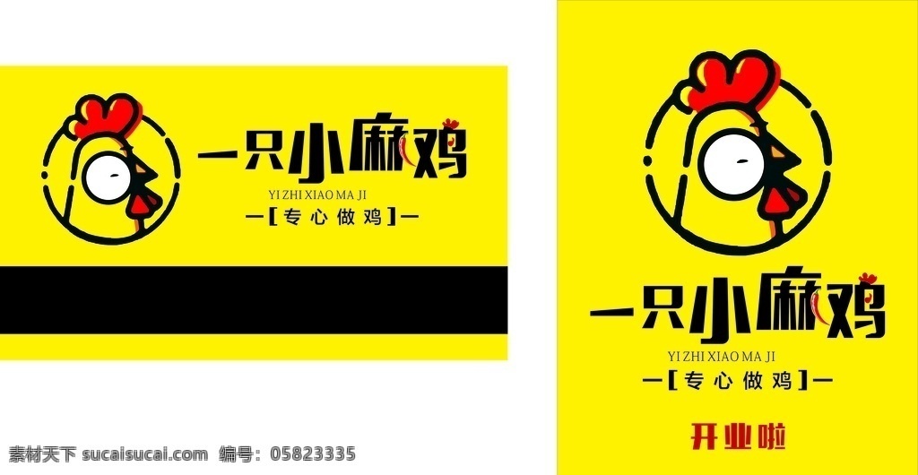 小鸡 logo 黄色 椒麻鸡 鸡 矢量 炸鸡 广告 logo设计