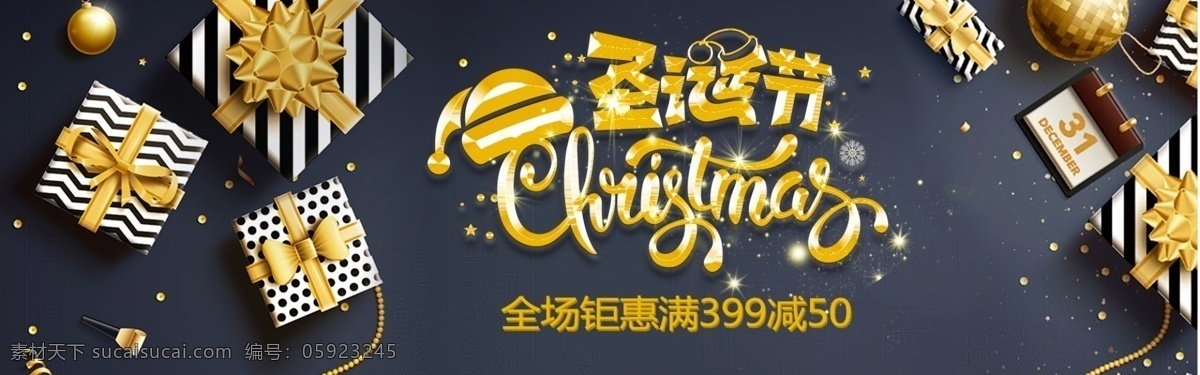 金色 简约 圣诞节 促销 淘宝 banner 圣诞节促销 电商 千库原创