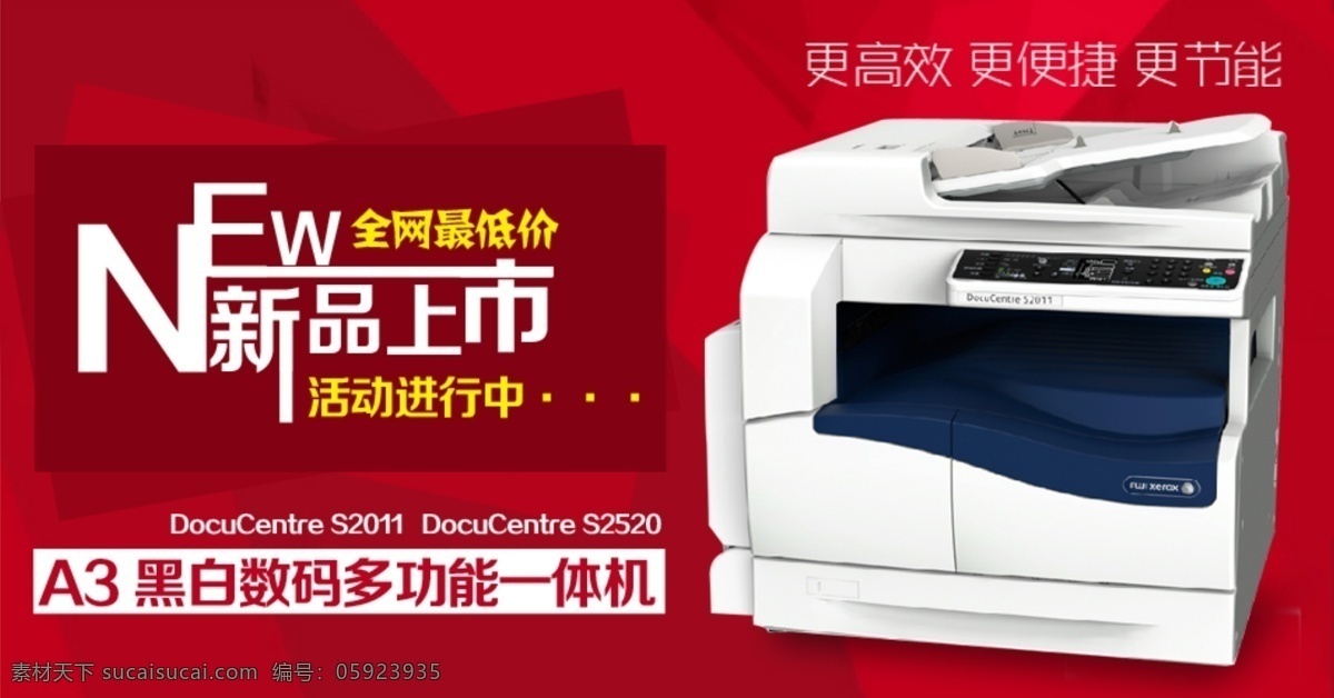 复印机详情页 新品上市 复印机 办公 红色 机器