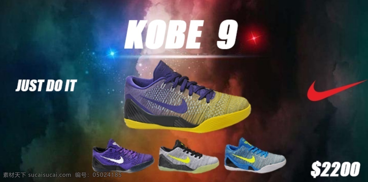 黑曼巴 kebo nike 科比 时尚潮流 帅气 休闲 夜空 kobe 科比9代 灵活 拼色 zoom em 原创设计 原创淘宝设计