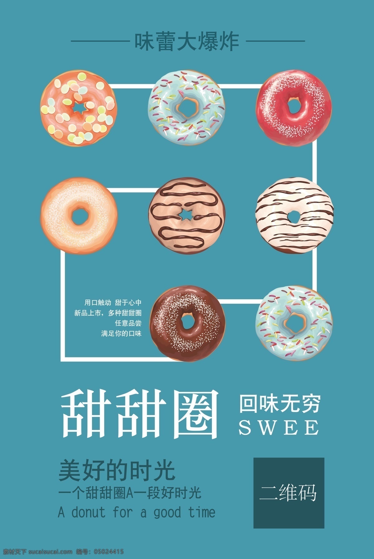 美食 甜甜 圈 灯箱 海报 零食 甜甜圈 宣传 展板