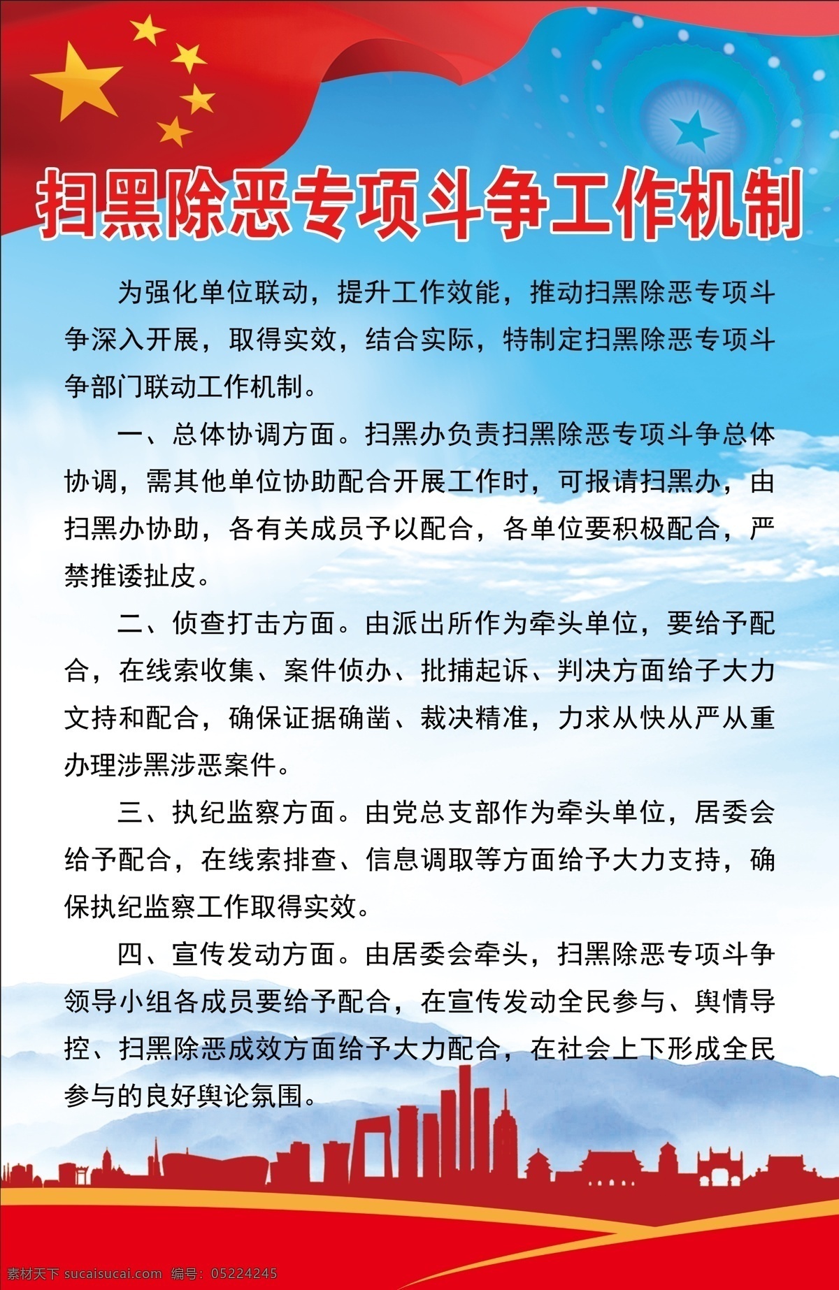 扫黑 除恶 工作制度 扫黑除恶 专项斗争 领导小组 办公工作职责