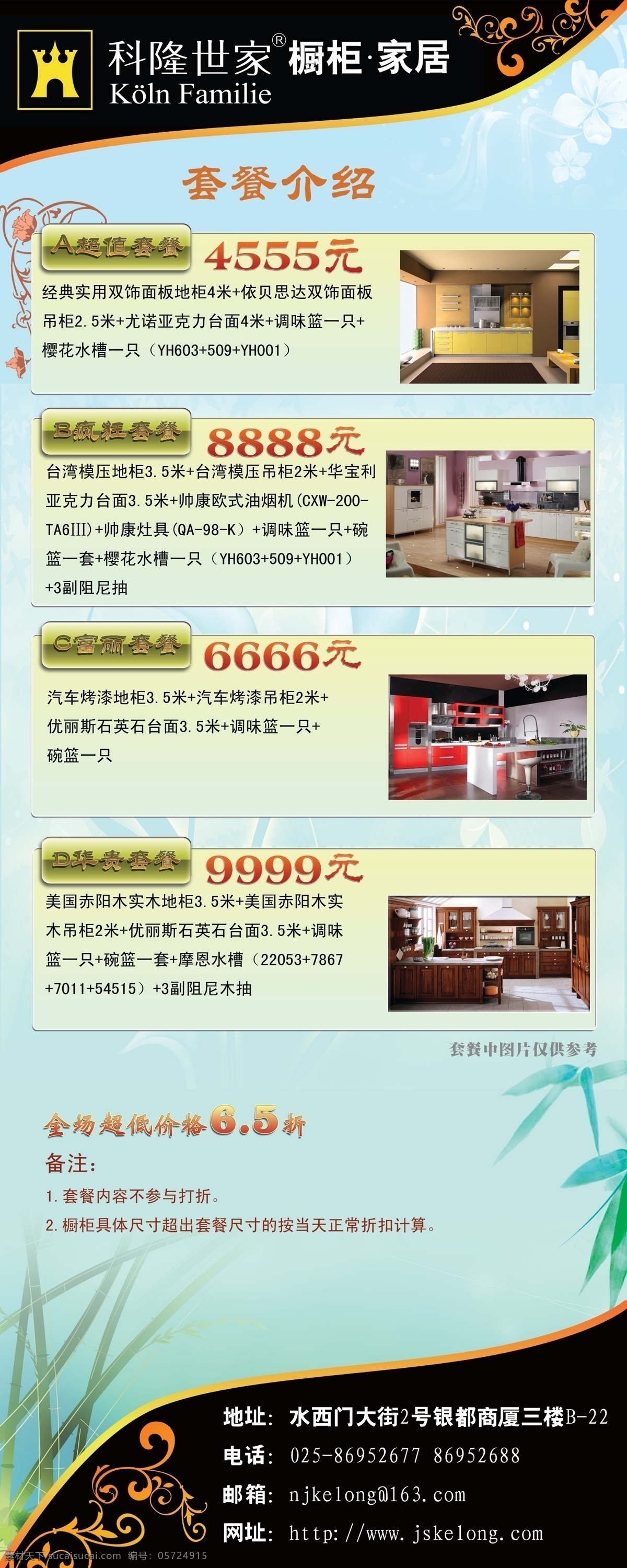 套餐 x展架 橱柜 分层素材 广告设计模板 其他模版 推广 宣传 易拉宝 地处 源文件 psd源文件 餐饮素材