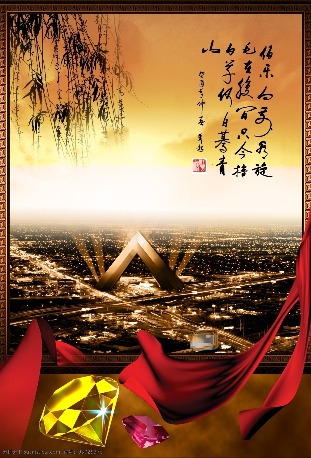 背景图 城市 风景画 风景图 广告设计模板 国画 画框 框架 钻石 夜景 未 分层 模板下载 钻 丝带 柳树 其他模版 源文件库 装饰素材 山水风景画