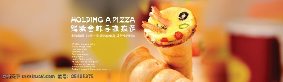 手握披萨 宣传 烘焙 网页海报 西餐 海报 x展架 小吃 汉堡 菜单 餐饮广告