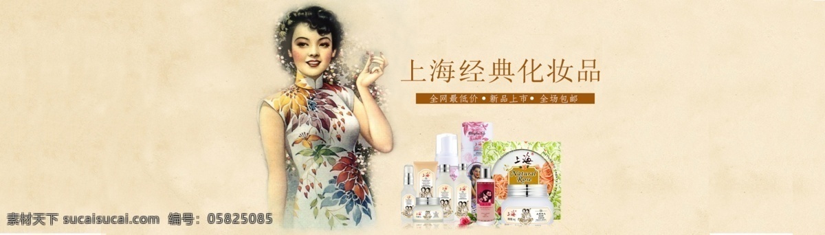 老 上海 化妆品 复古背景 老上海 原创设计 原创淘宝设计