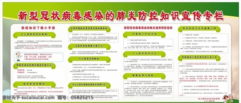 新型肺炎疫情 新型肺炎 疫情 肺炎疫情 2020年 肺炎知识 疫情防控知识 疫情知识