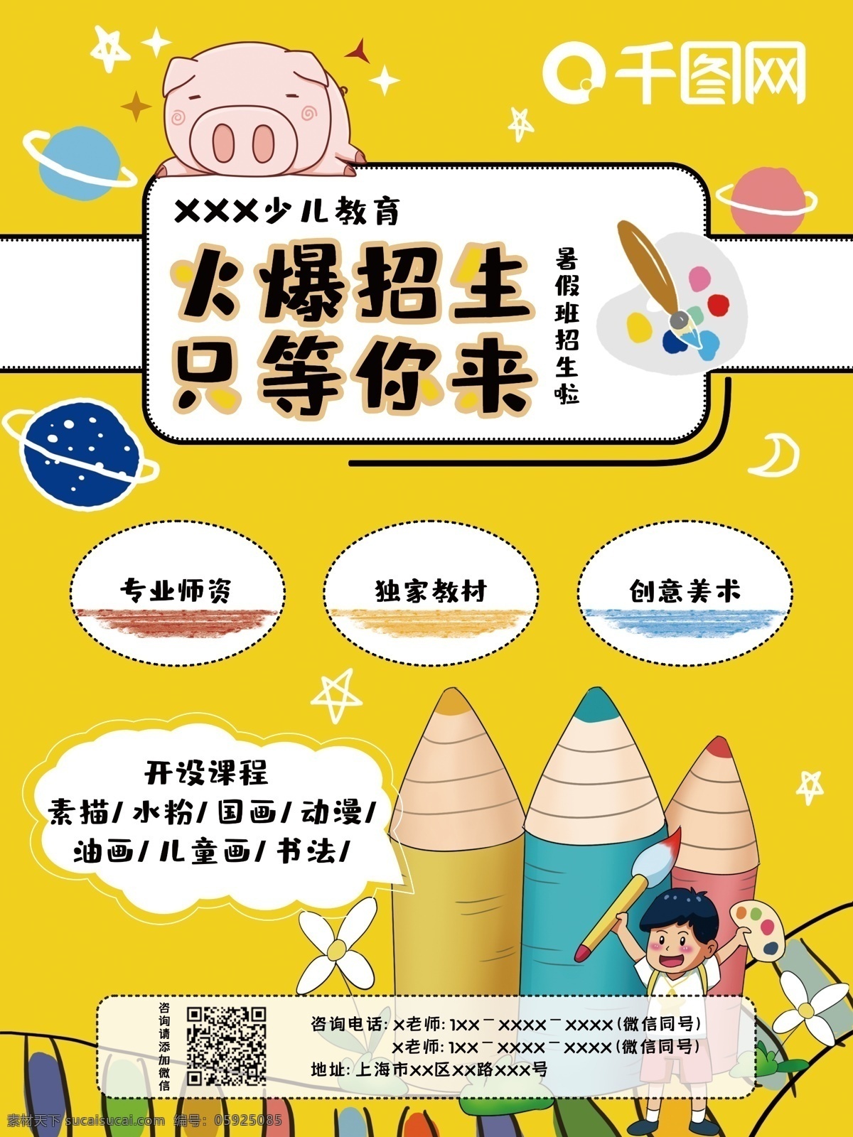 美术教育 暑假 特长班 招生 宣传海报 暑假班海报 美术海报 特长班海报 招生海报 美术招生 美术宣传 暑假班招生 商业海报