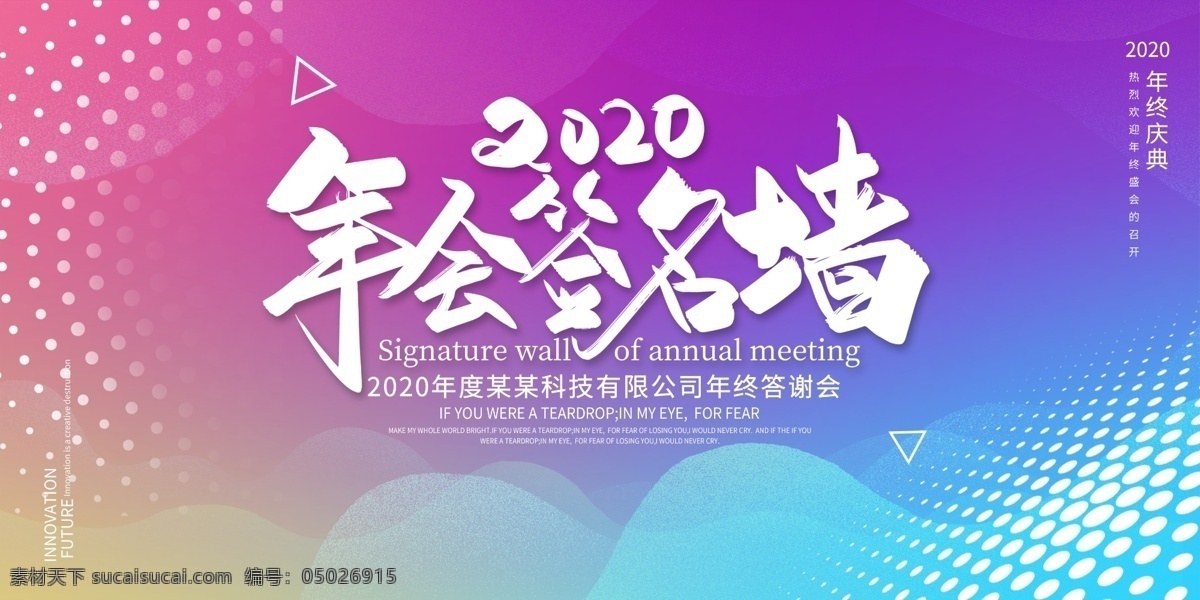 年会签名墙 2020年 鼠年 春节 春节海报 年会 年会背景 年会屏幕 飞机 新春年会 2020晚会 鼠年晚会 颁奖主题 年会主题 晚会背景 春晚 新年海报 赛道 年会字体 会议背景 大会背景 企业年会 公司年会 元旦晚会 元旦背景 展板模板