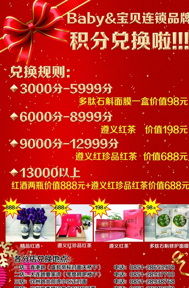 积分兑换 美发 年终积分 积分 豪礼 积分兑豪礼 彩页 海报 单页 单宣传页