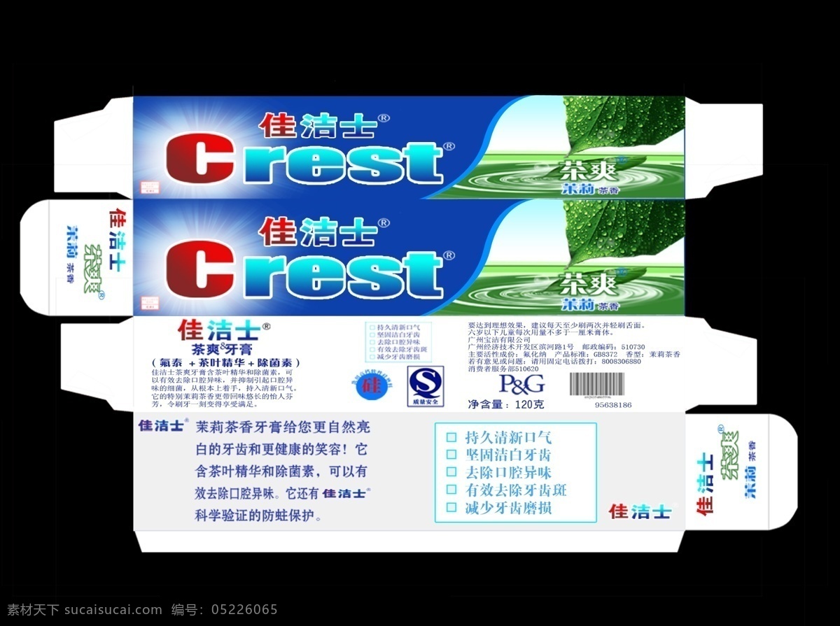 牙膏包装 叶子 佳洁士 源文件库 广告设计模板 包装设计