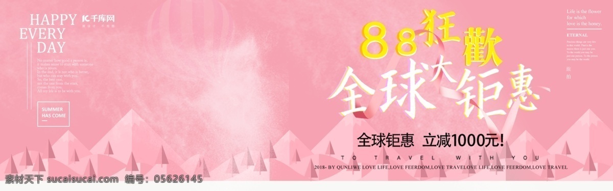 粉色 全球 狂欢 大 钜 惠 海报 banner 钜惠 玫瑰 气球 立 减 元 全球狂欢节 88狂欢 婚庆 婚纱