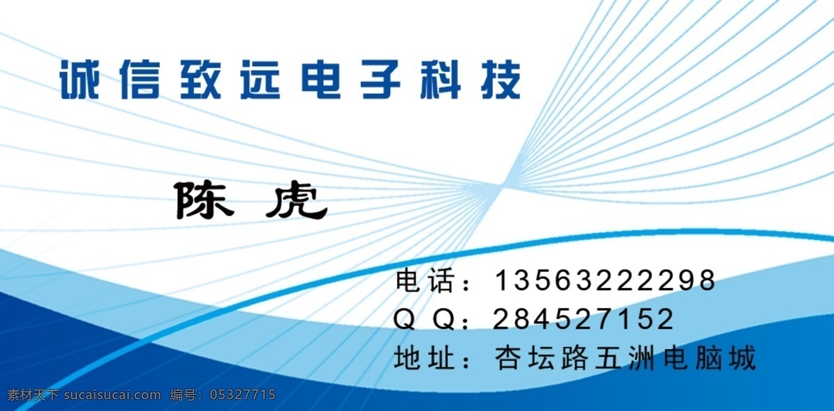 电子科技名片 电子科技 网线 诚信致远 电子卡片 名片卡片 广告设计模板 源文件