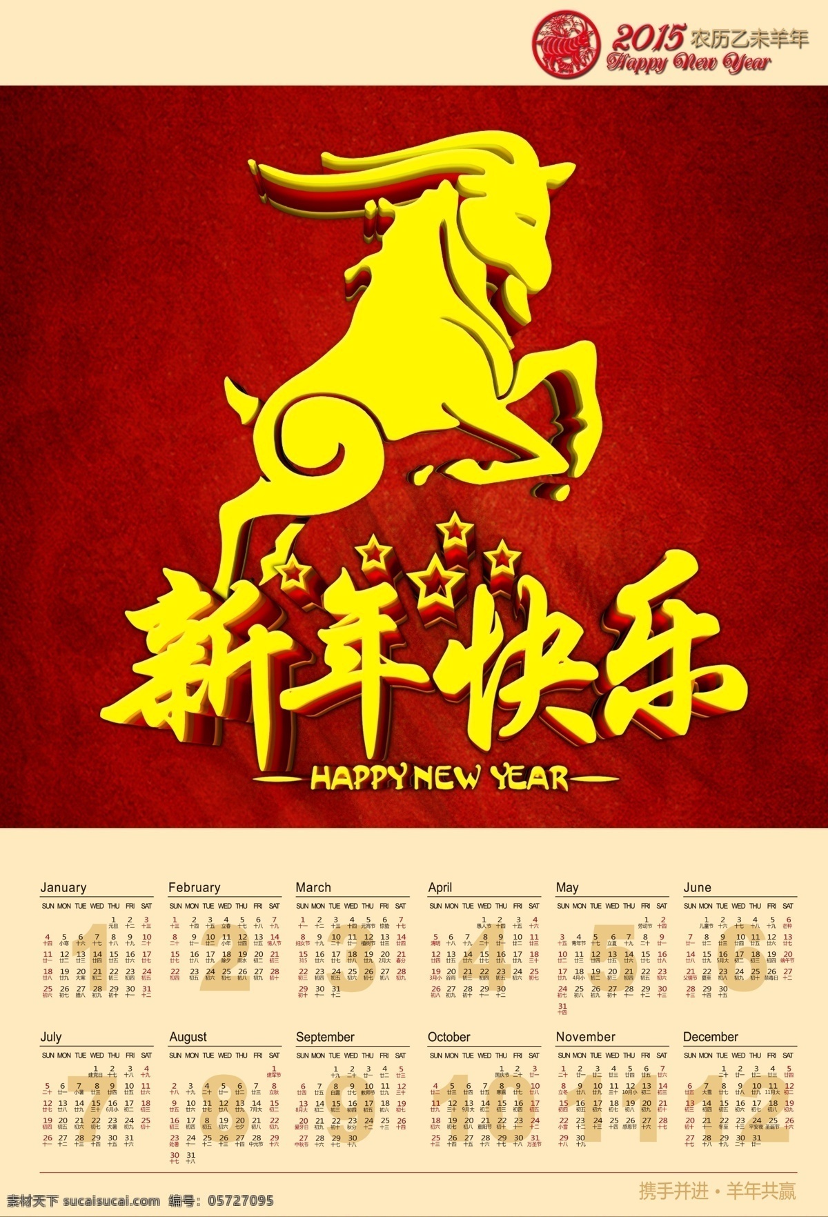 2015 新年 快乐 日历 红色 喜庆 新年日历 羊 羊年 艺术字 幼儿园 幼稚园 祝福 节日素材 2015羊年