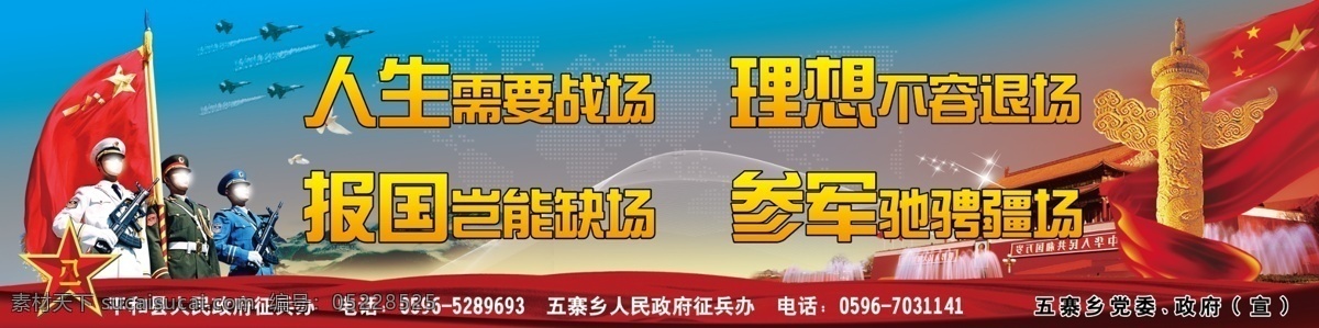 党政展板 武装部展板 征兵宣传版面 红色展板 天安门 分层