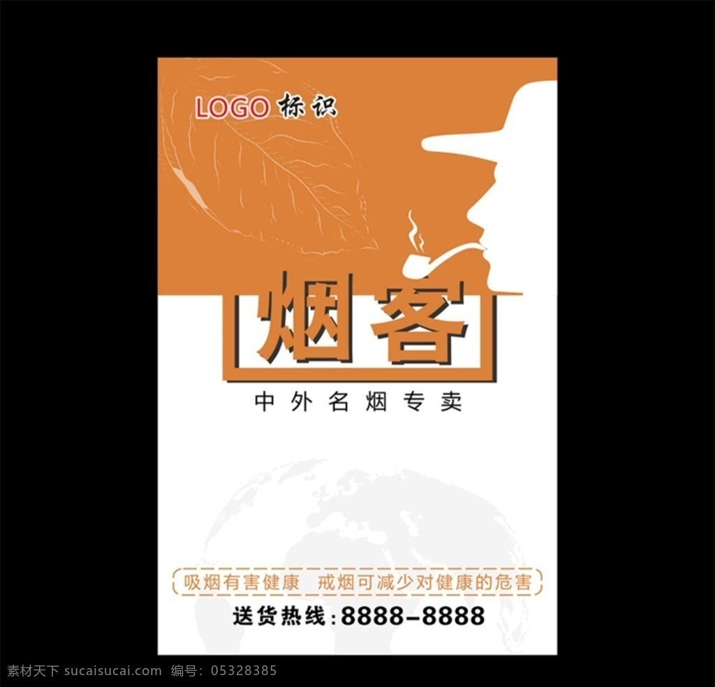 吸烟的人 香烟广告 烟斗 香烟海报 香烟