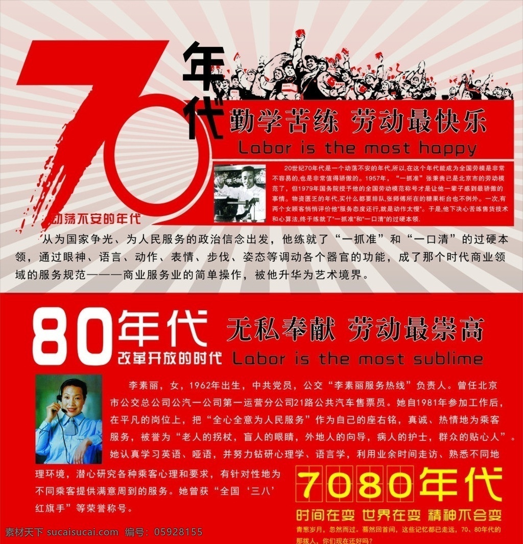 年代 劳动模范 70年代 80年代 劳动最光荣 张秉贵 一抓准 李素丽 服务热线 公交车 劳模 一口清 矢量