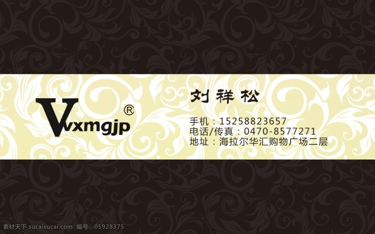 华伦天奴 名片 花纹 名片卡片 广告设计模板 源文件