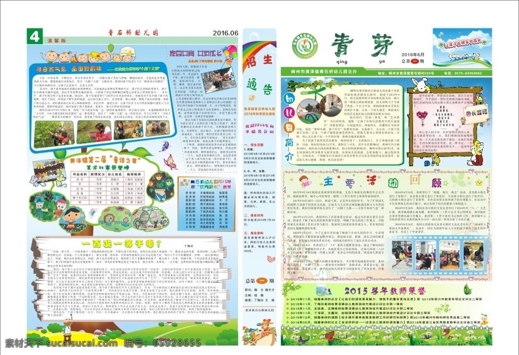 幼儿园报纸 幼儿园 报纸 海报 小学生