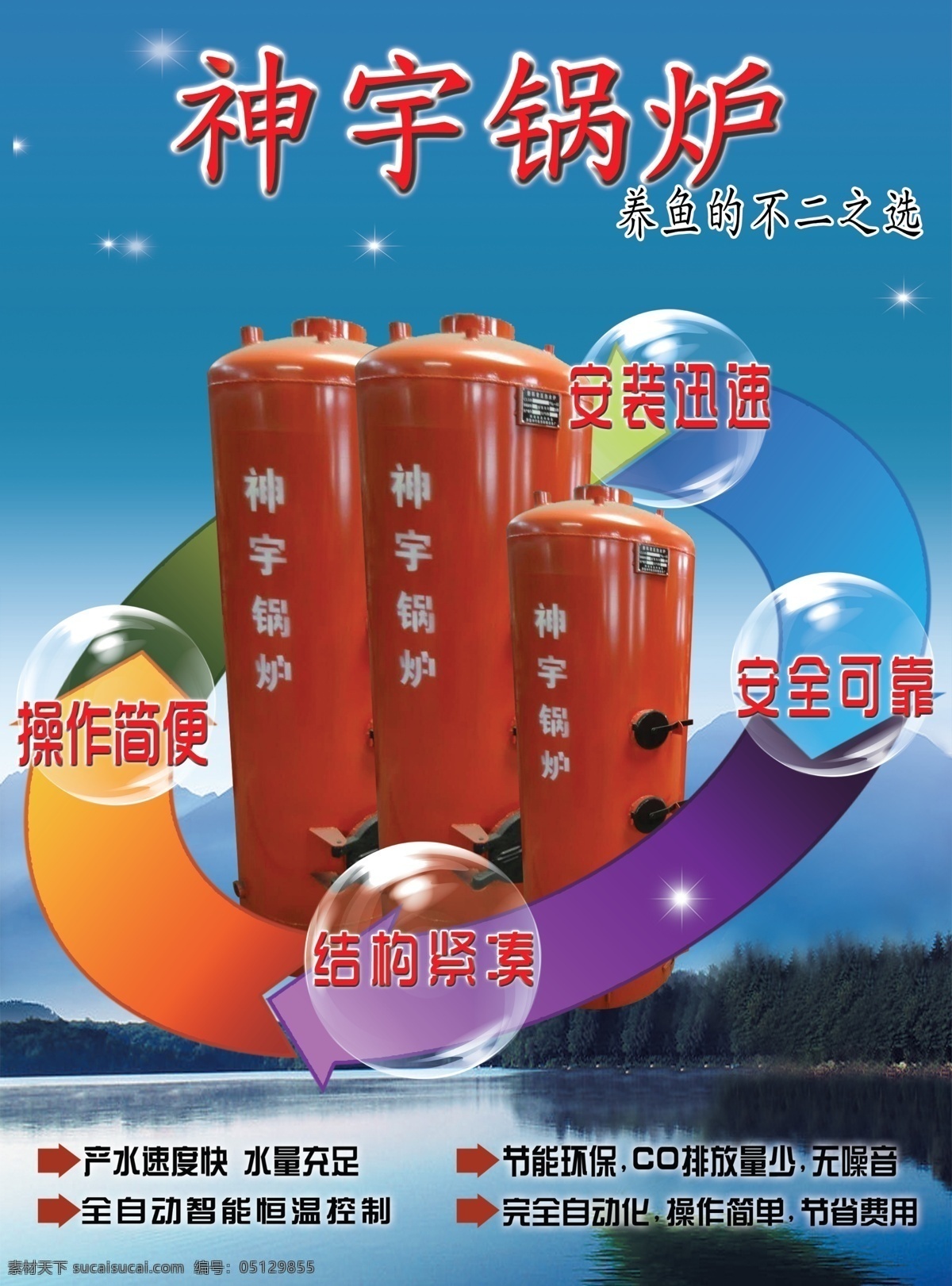养鱼 锅炉 宣传单 机械制造 锅炉传单 psd设计 产品宣传单 蓝色 红色