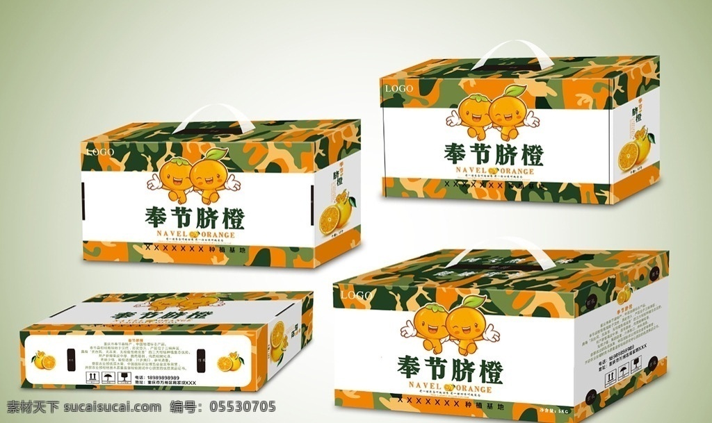 脐橙 包装盒 展开 图 精品水果 彩箱 彩盒 水果模板下载 水果 水果彩盒 水果包装盒 迷彩 矢量 奉节脐橙 包装设计