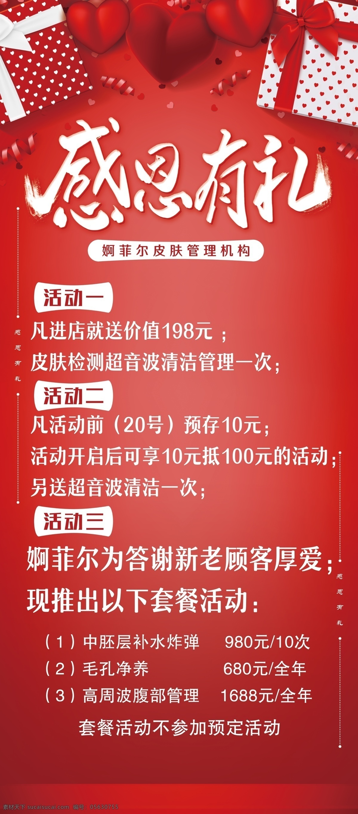 感恩节 感恩海报 感恩促销 感恩广告 感恩主晚题 感谢有你 一路相伴 周年感恩 海报 促销海报 庆典 感恩回馈 感恩酬宾 感恩大促销 感恩有礼 感恩吊旗 感恩大促 感恩季 感恩背景 感恩活动 感恩季促销 感恩宣传 感恩节海报 感恩大回馈 分层